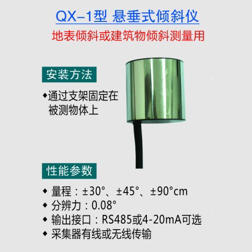 QX-1 suspension type tiltmeter